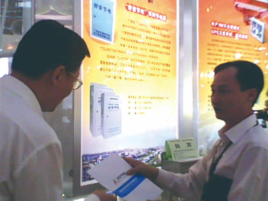 科技部原黨委組書記副部長(zhǎng)李學(xué)勇對(duì)“好安節(jié)電”節(jié)電器考察，并對(duì)我公司生產(chǎn)的節(jié)電器給予高度評(píng)論